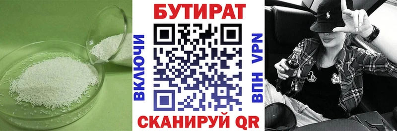 Бутират 99%  Вельск 