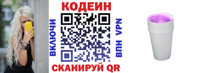 mega ссылка  купить наркотики сайты  Вельск  Codein напиток Lean (лин) 